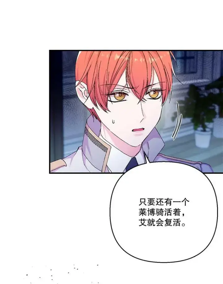 漫画《宝贝皇后殿下》94.秘密情报第57张图