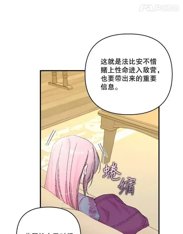 漫画《宝贝皇后殿下》94.秘密情报第59张图