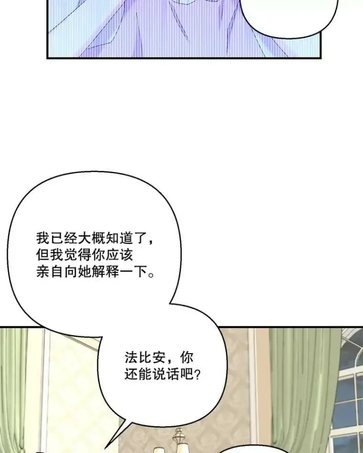 漫画《宝贝皇后殿下》94.秘密情报第6张图