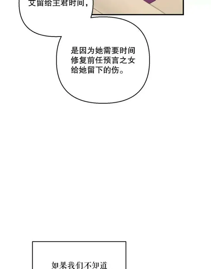 漫画《宝贝皇后殿下》94.秘密情报第60张图