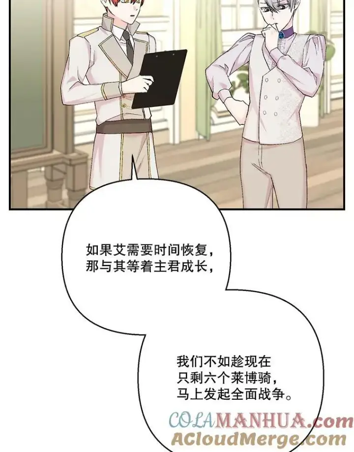 漫画《宝贝皇后殿下》94.秘密情报第64张图