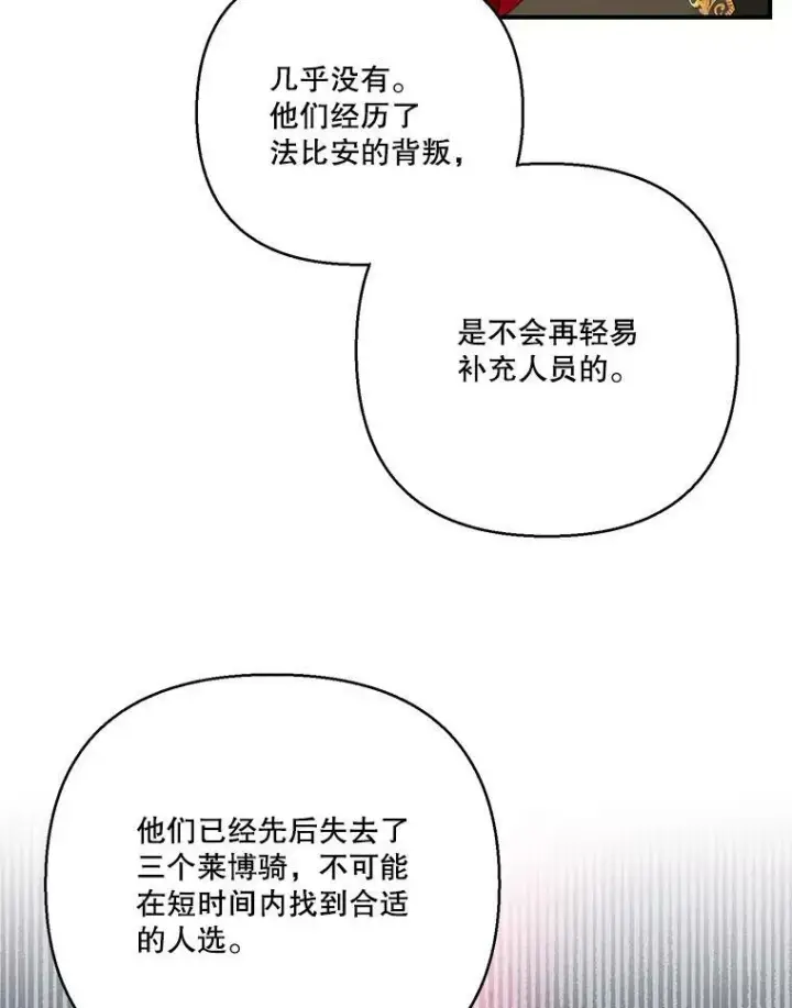 漫画《宝贝皇后殿下》94.秘密情报第66张图