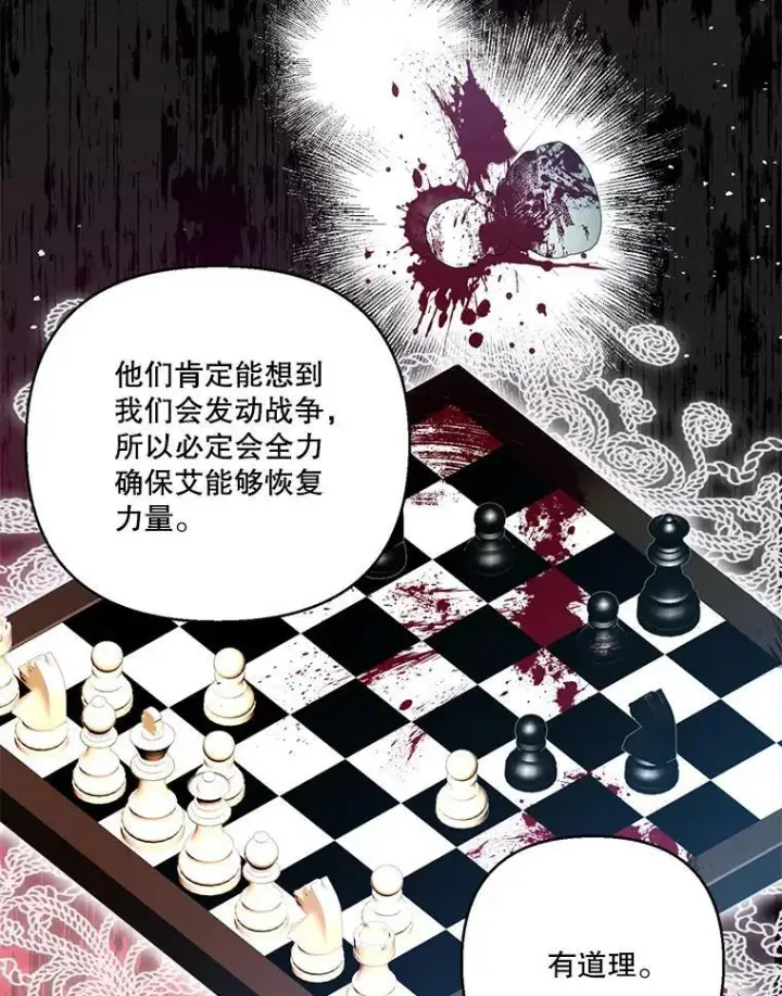 漫画《宝贝皇后殿下》94.秘密情报第68张图