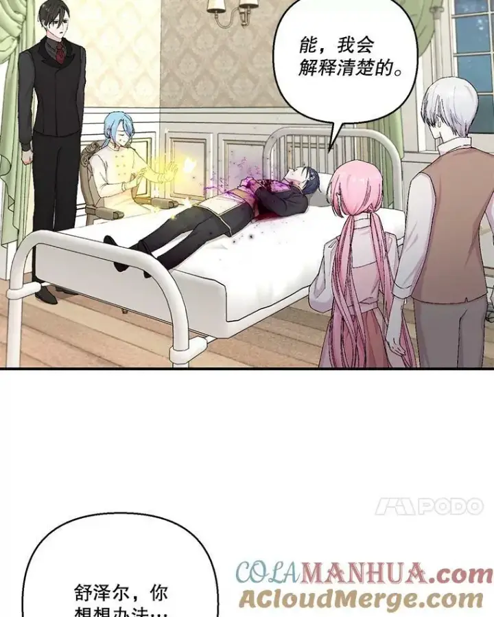 漫画《宝贝皇后殿下》94.秘密情报第7张图
