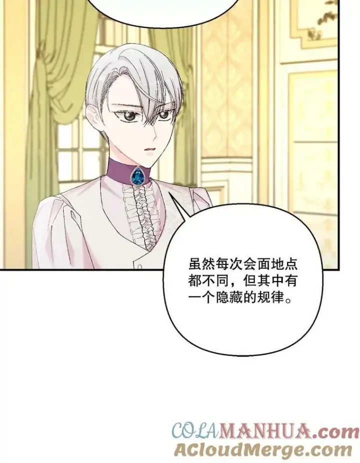 漫画《宝贝皇后殿下》94.秘密情报第70张图