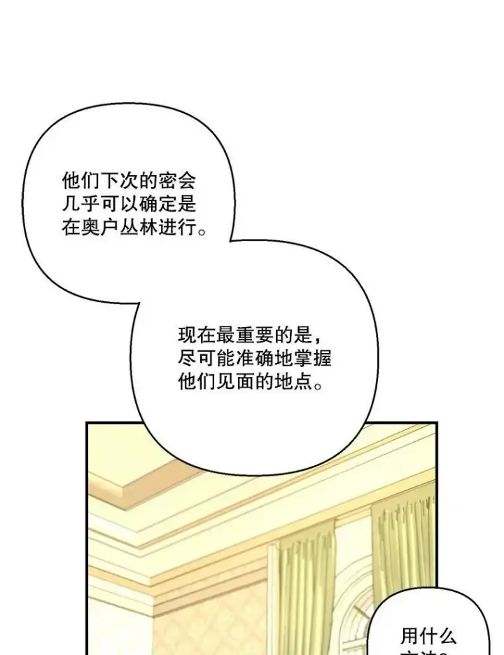 漫画《宝贝皇后殿下》94.秘密情报第71张图