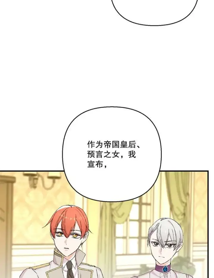漫画《宝贝皇后殿下》94.秘密情报第74张图