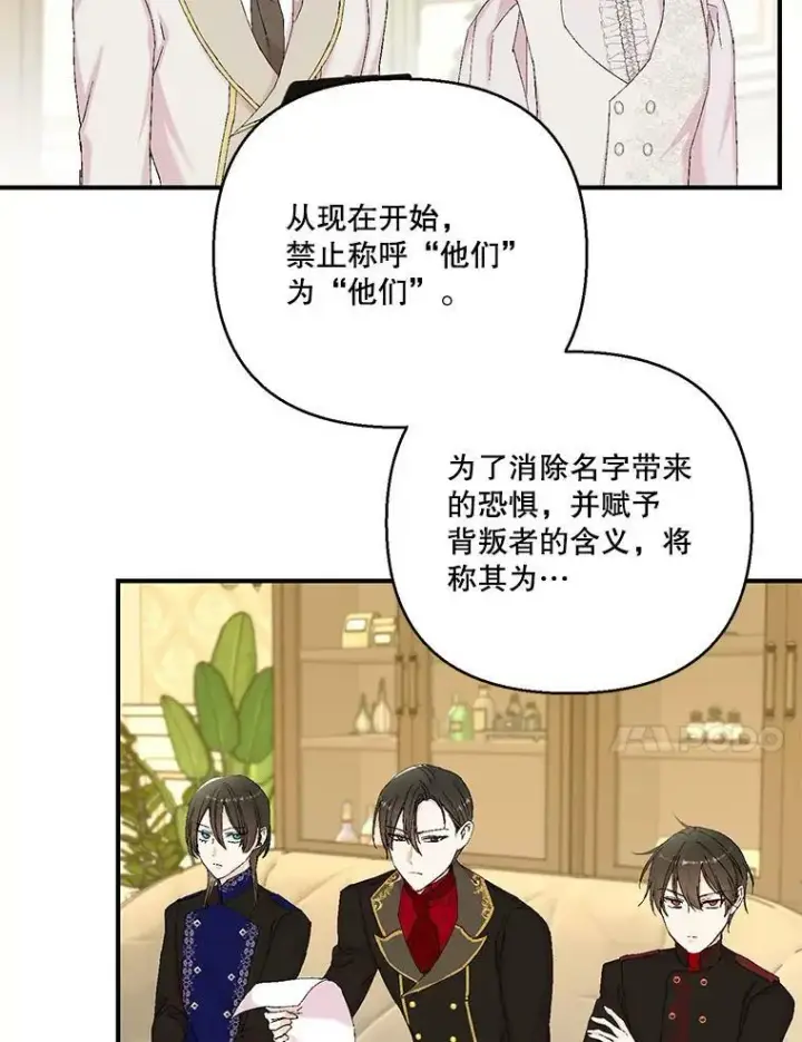 漫画《宝贝皇后殿下》94.秘密情报第75张图