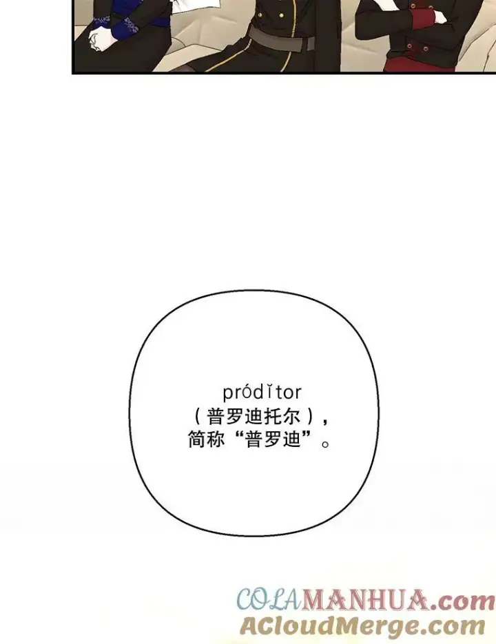 漫画《宝贝皇后殿下》94.秘密情报第76张图