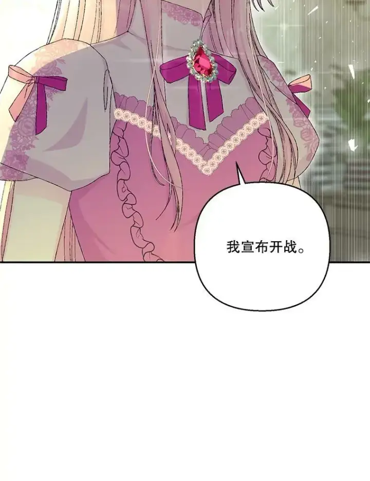 漫画《宝贝皇后殿下》94.秘密情报第78张图