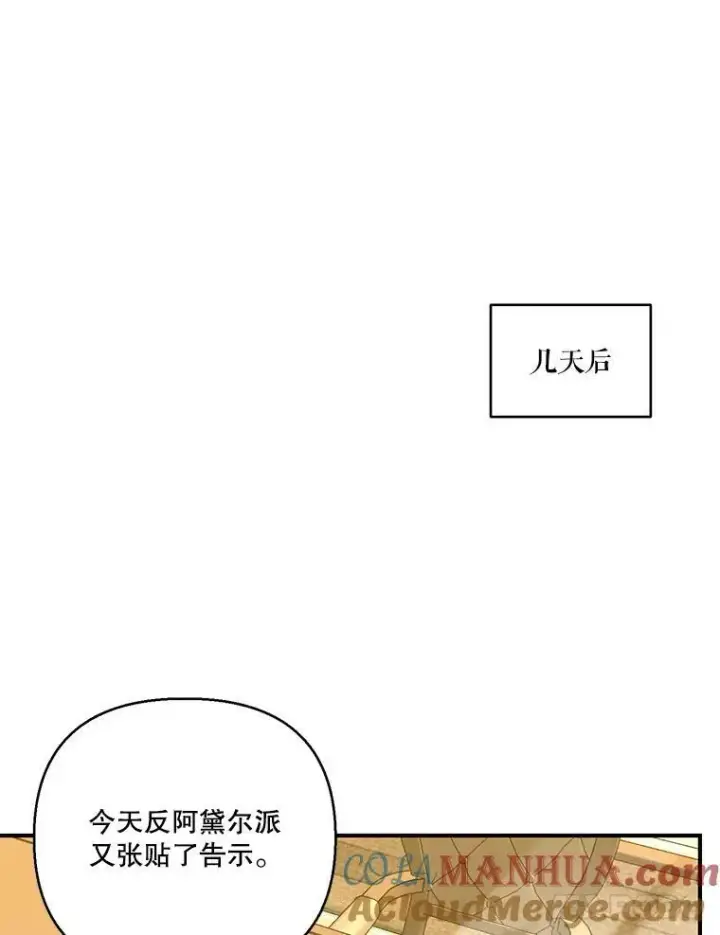 漫画《宝贝皇后殿下》94.秘密情报第79张图