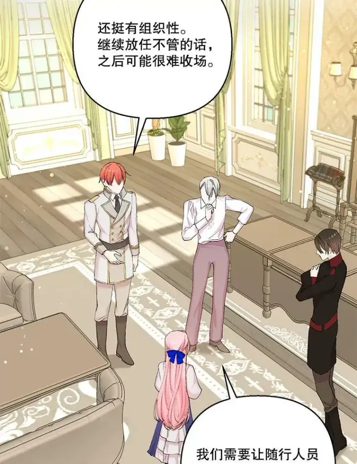 漫画《宝贝皇后殿下》94.秘密情报第81张图