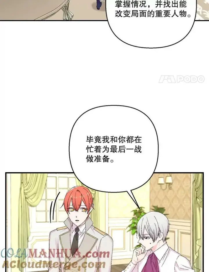 漫画《宝贝皇后殿下》94.秘密情报第82张图