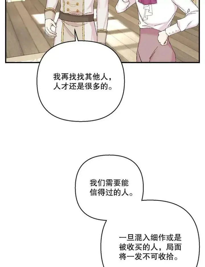 漫画《宝贝皇后殿下》94.秘密情报第83张图