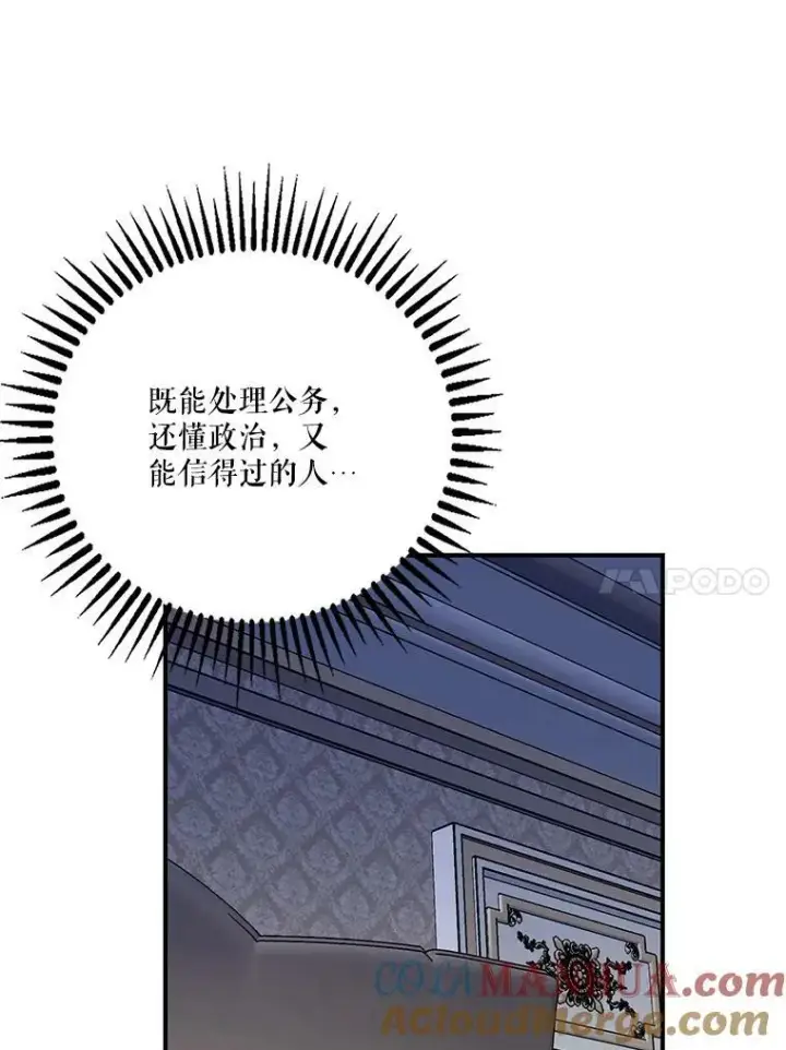 漫画《宝贝皇后殿下》94.秘密情报第85张图