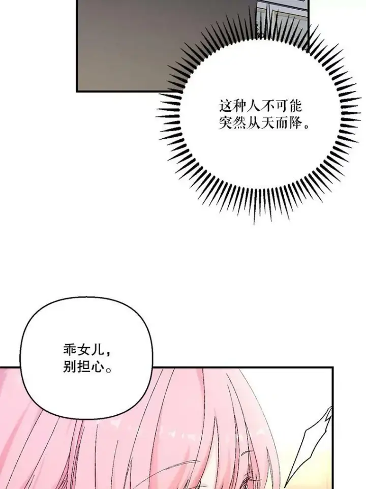 漫画《宝贝皇后殿下》94.秘密情报第86张图