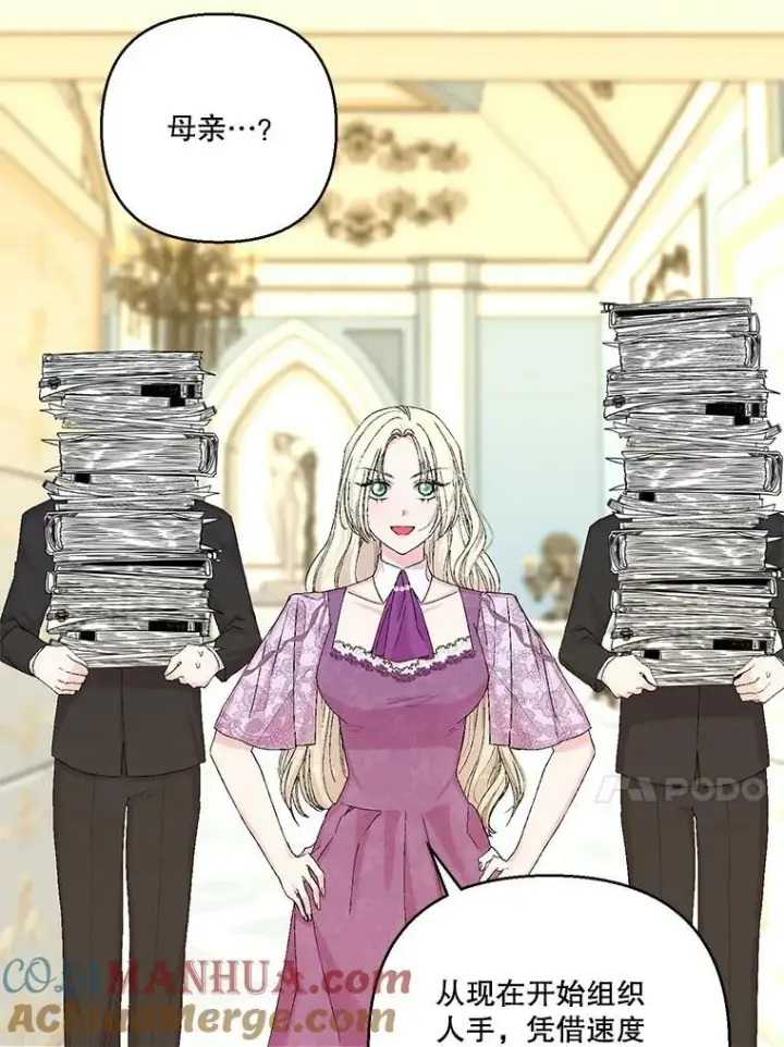 漫画《宝贝皇后殿下》94.秘密情报第88张图