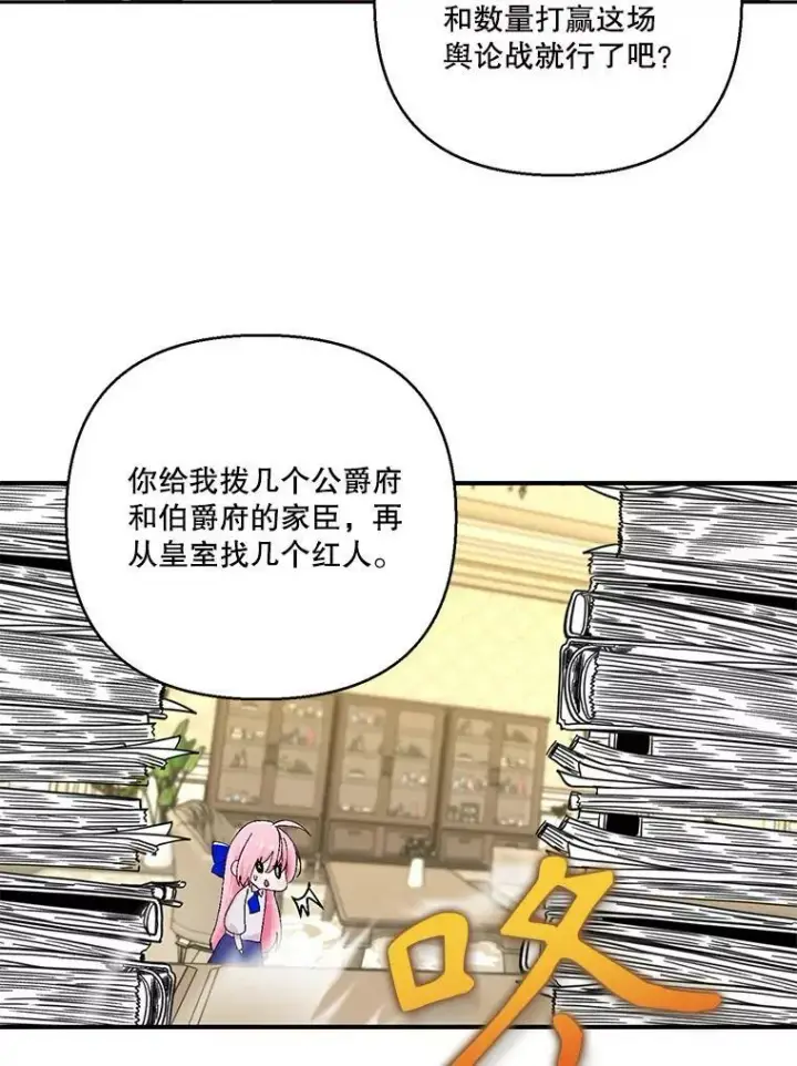 漫画《宝贝皇后殿下》94.秘密情报第89张图