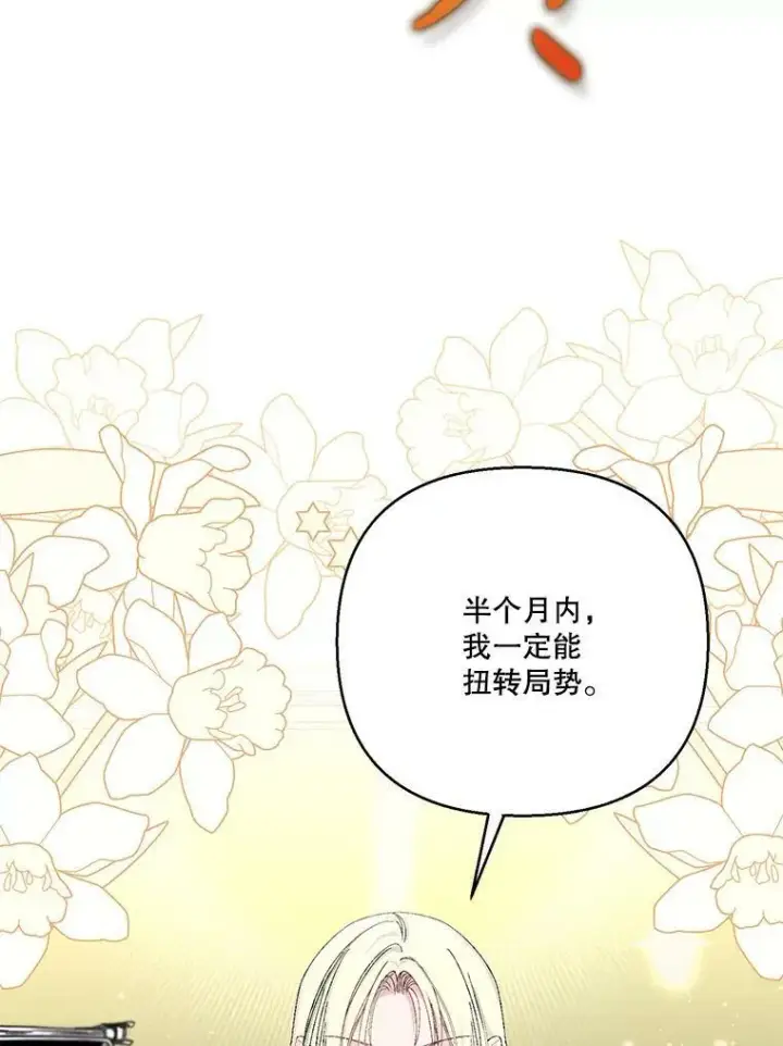 漫画《宝贝皇后殿下》94.秘密情报第90张图