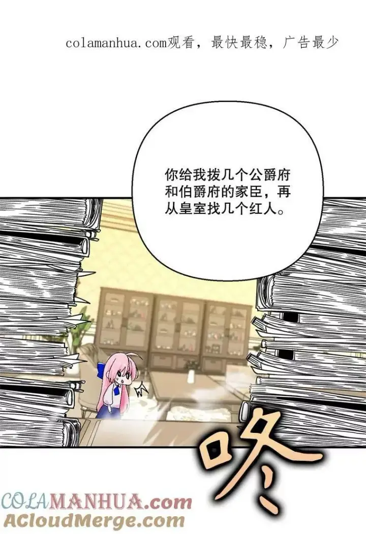 漫画《宝贝皇后殿下》94.秘密情报第93张图