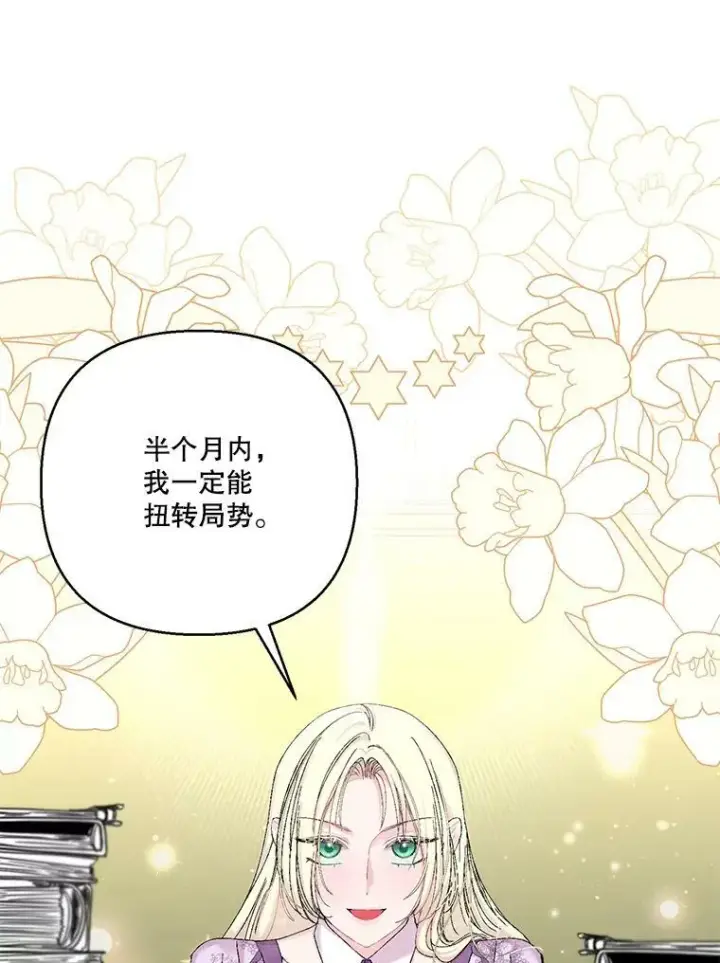 漫画《宝贝皇后殿下》95.开战第2张图