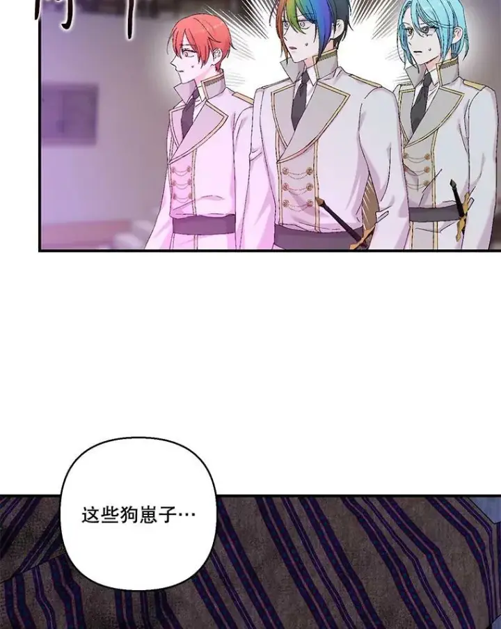 漫画《宝贝皇后殿下》96.命运纠缠第10张图