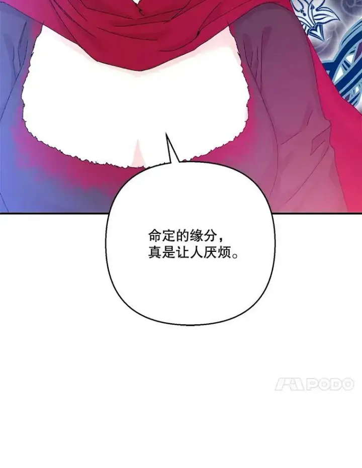 漫画《宝贝皇后殿下》96.命运纠缠第104张图