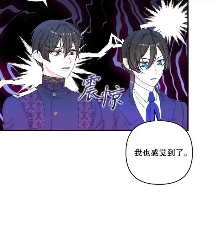 漫画《宝贝皇后殿下》96.命运纠缠第30张图