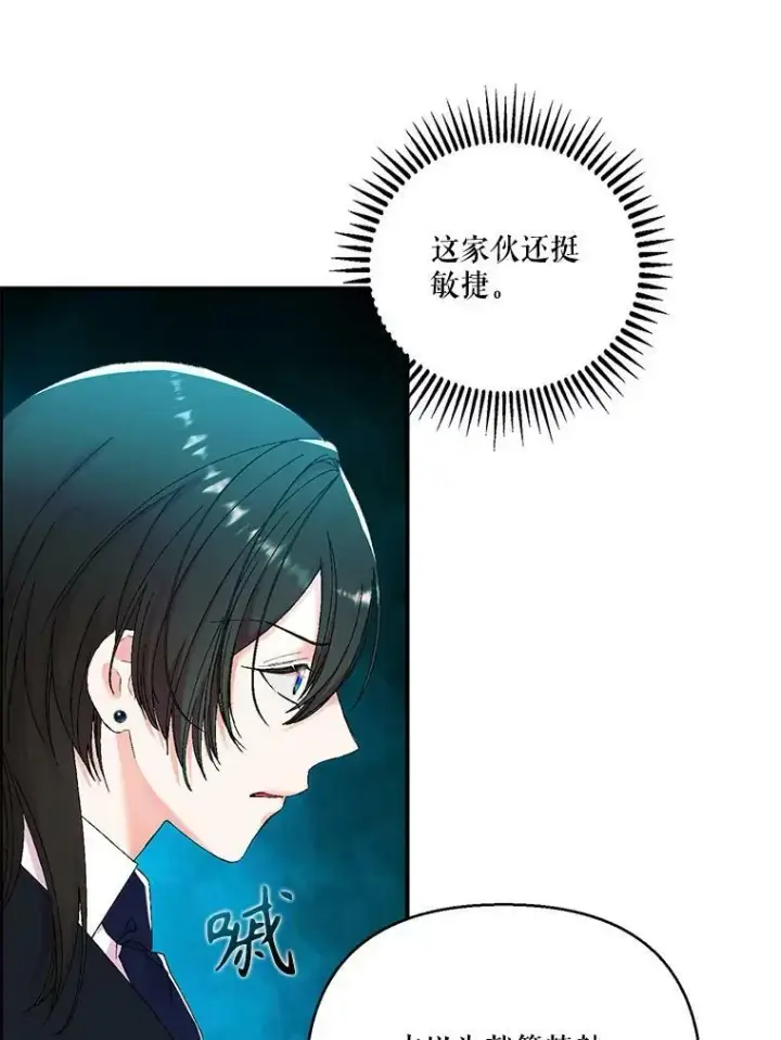 漫画《宝贝皇后殿下》96.命运纠缠第54张图