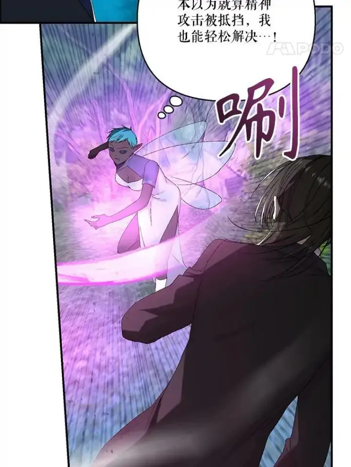 漫画《宝贝皇后殿下》96.命运纠缠第55张图