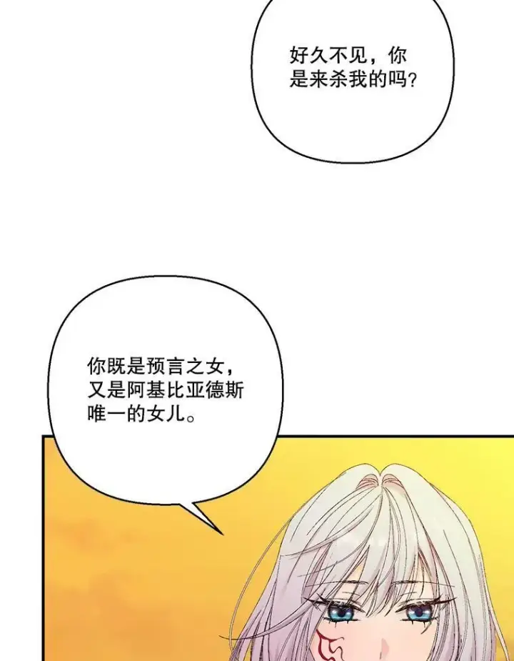 漫画《宝贝皇后殿下》96.命运纠缠第86张图
