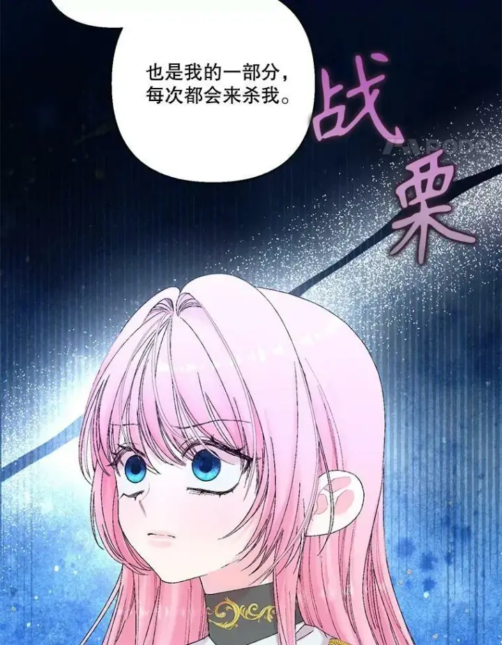 漫画《宝贝皇后殿下》96.命运纠缠第88张图