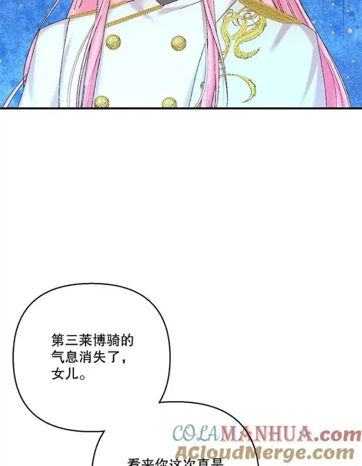 漫画《宝贝皇后殿下》96.命运纠缠第89张图