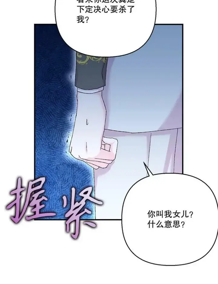 漫画《宝贝皇后殿下》96.命运纠缠第90张图