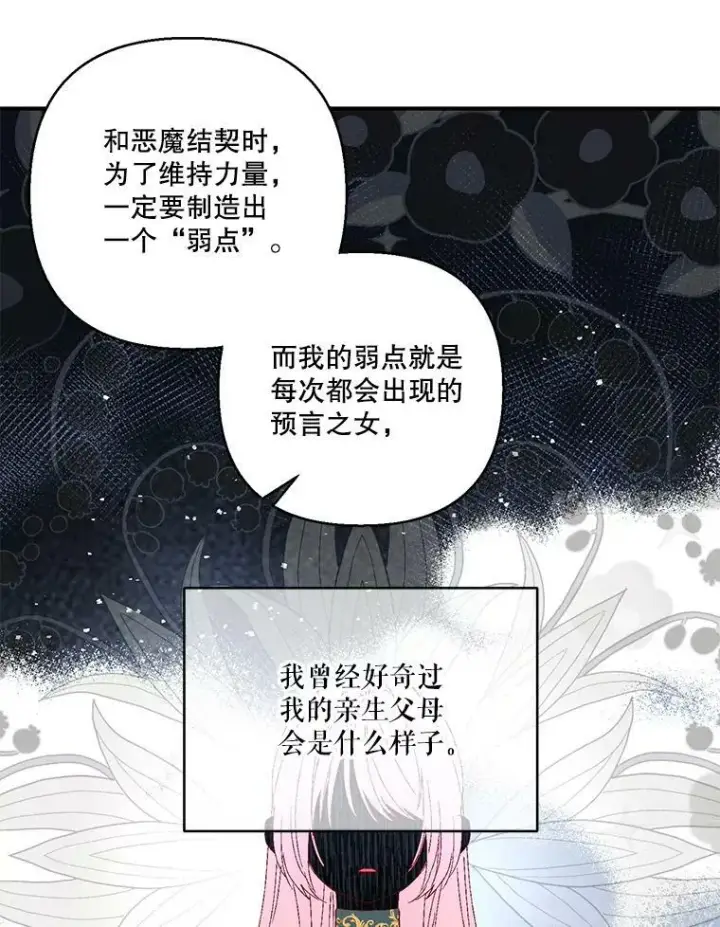 漫画《宝贝皇后殿下》96.命运纠缠第91张图