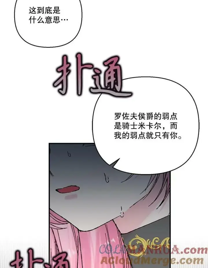 漫画《宝贝皇后殿下》96.命运纠缠第93张图