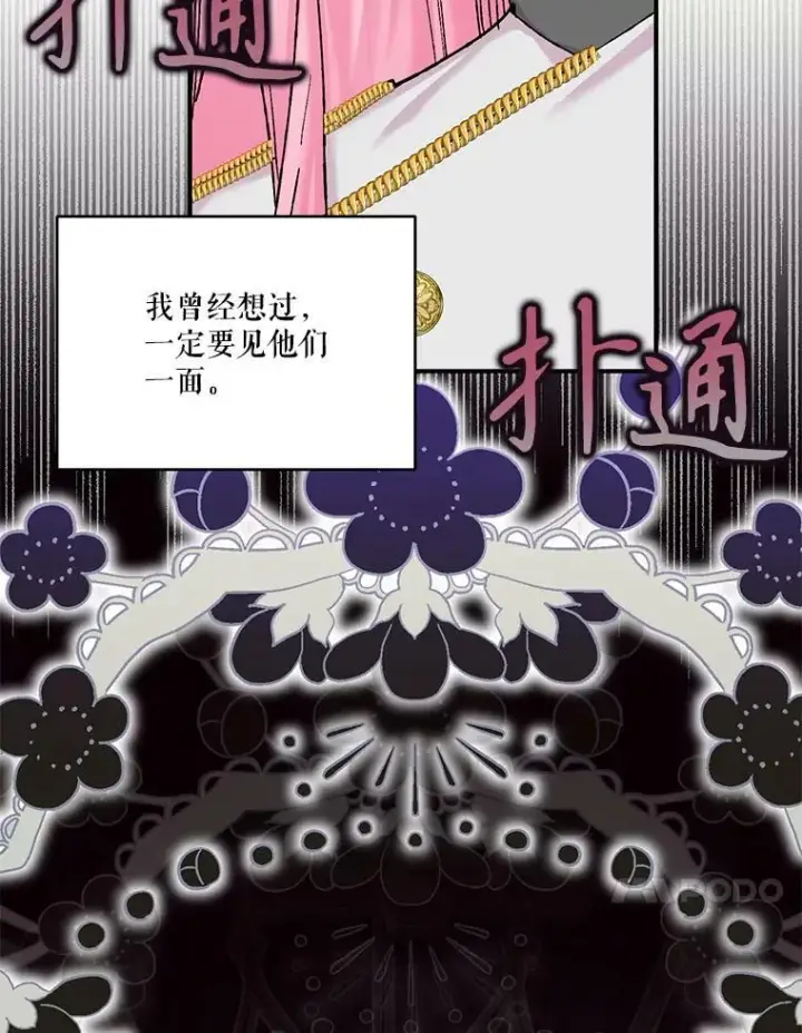 漫画《宝贝皇后殿下》96.命运纠缠第94张图