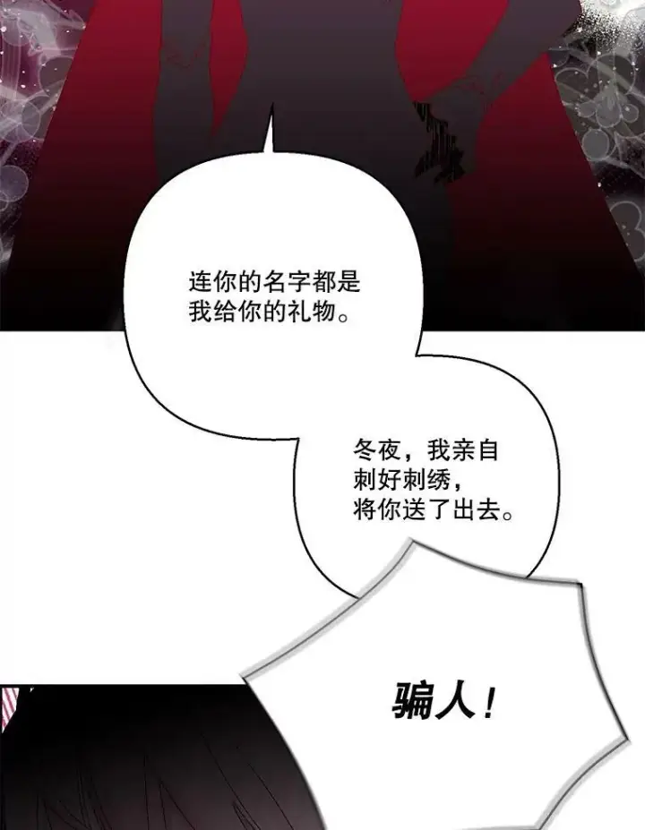 漫画《宝贝皇后殿下》96.命运纠缠第96张图