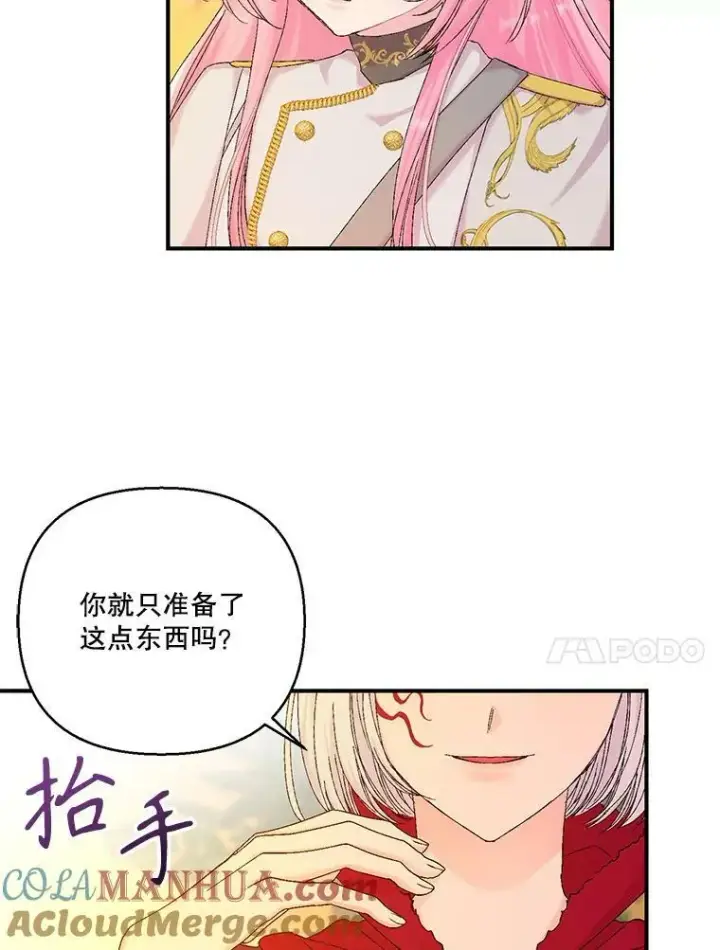 漫画《宝贝皇后殿下》97.玛德琳的选择第10张图
