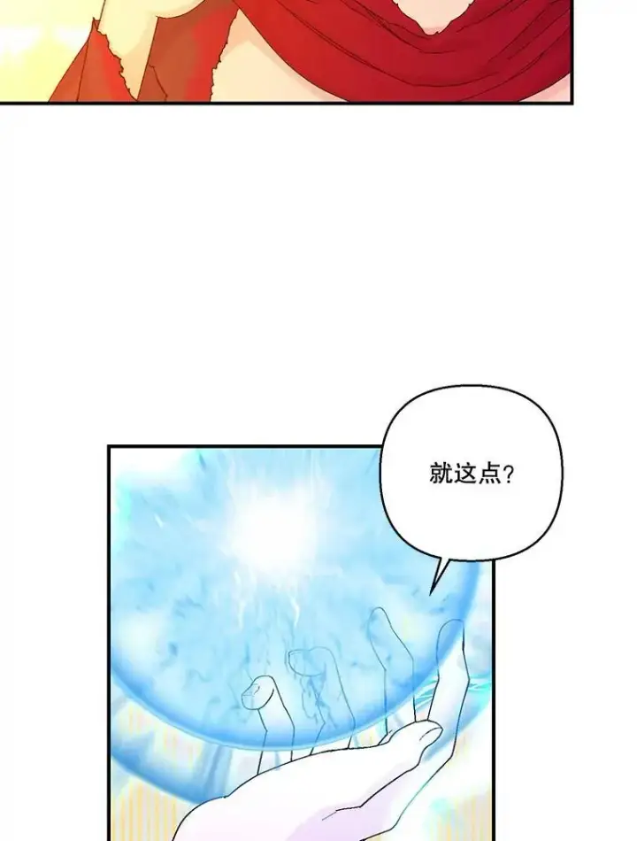 漫画《宝贝皇后殿下》97.玛德琳的选择第11张图
