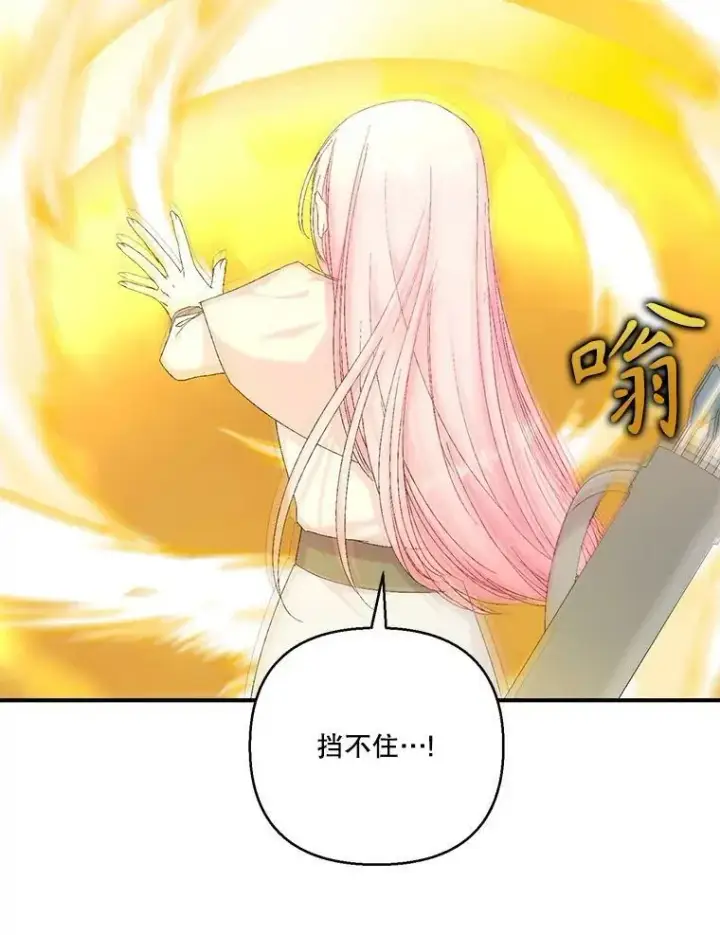 漫画《宝贝皇后殿下》97.玛德琳的选择第15张图