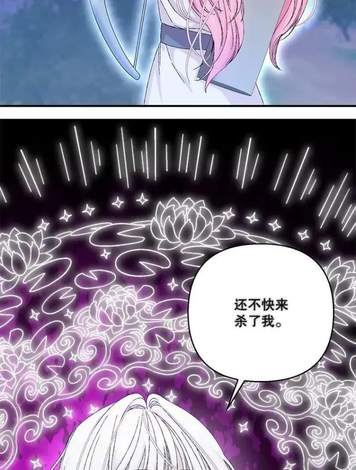 漫画《宝贝皇后殿下》97.玛德琳的选择第2张图