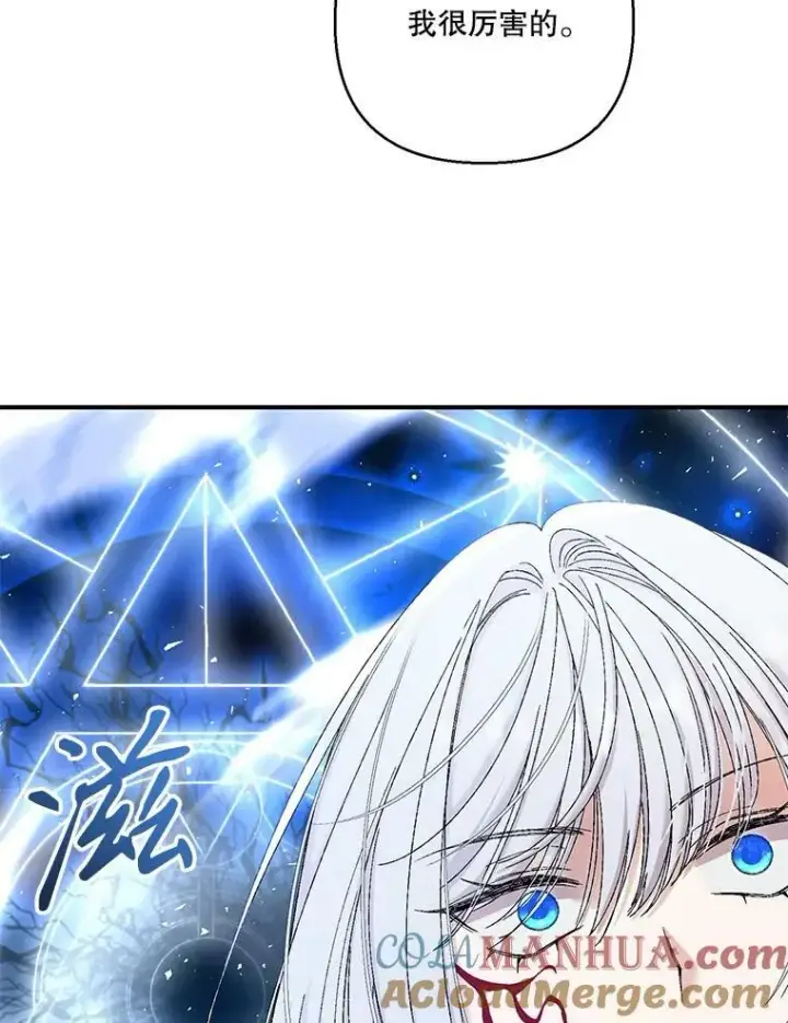 漫画《宝贝皇后殿下》97.玛德琳的选择第22张图