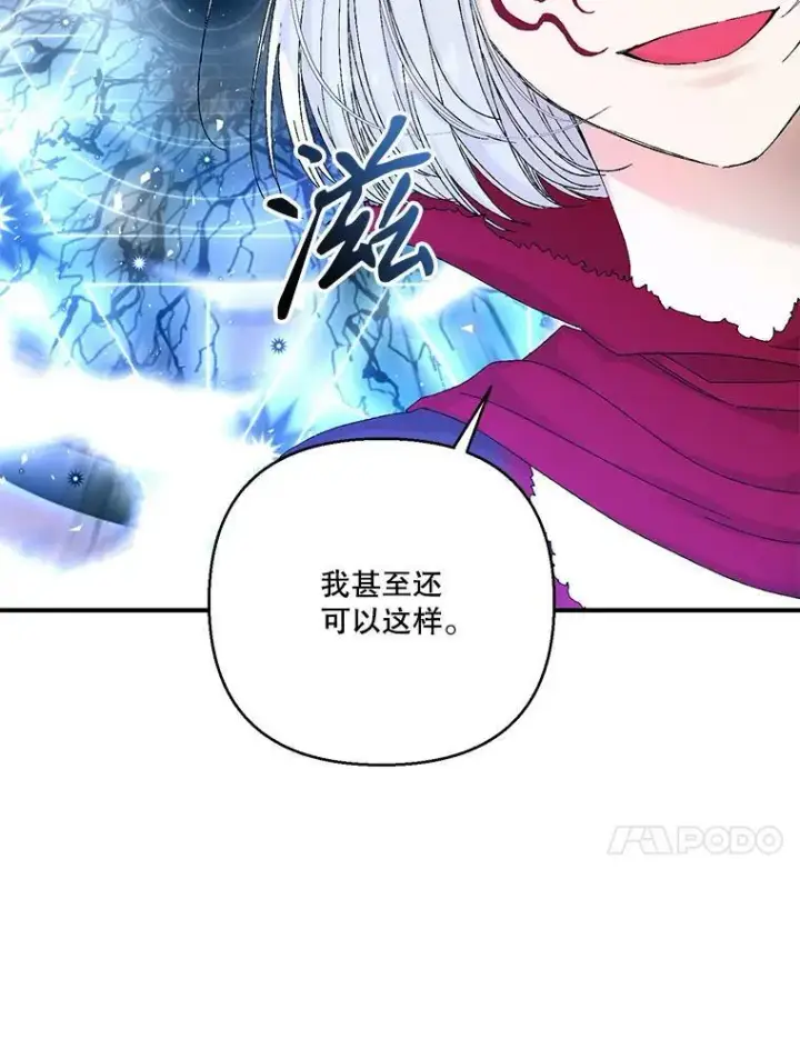 漫画《宝贝皇后殿下》97.玛德琳的选择第23张图