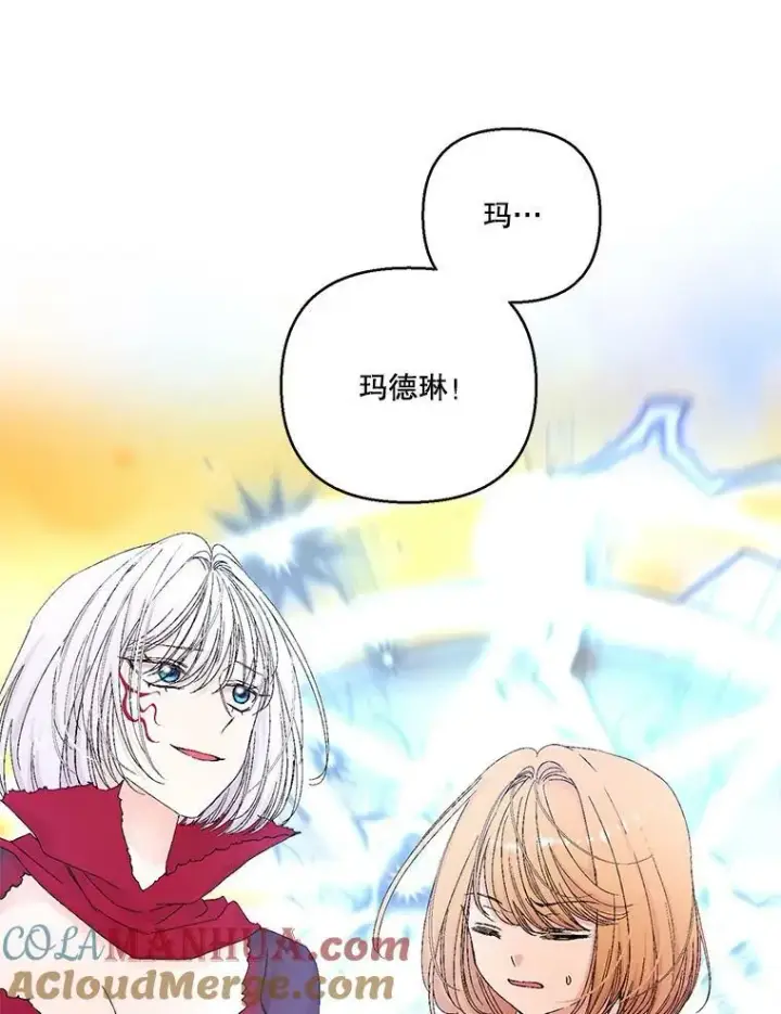 漫画《宝贝皇后殿下》97.玛德琳的选择第25张图