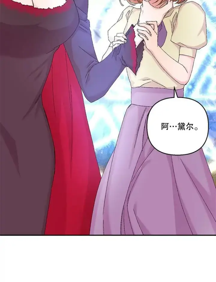 漫画《宝贝皇后殿下》97.玛德琳的选择第26张图