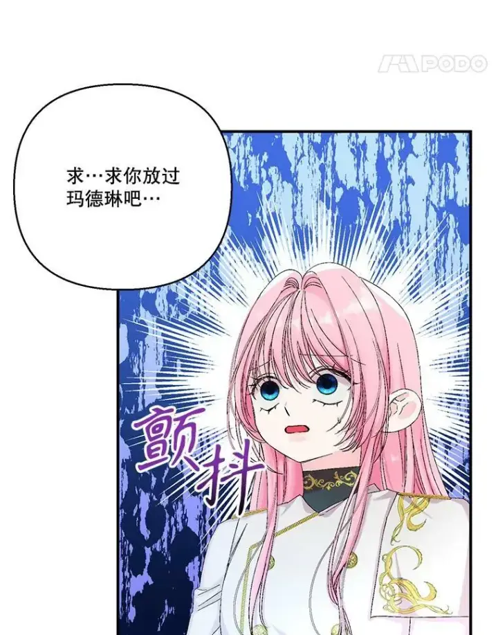 漫画《宝贝皇后殿下》97.玛德琳的选择第27张图