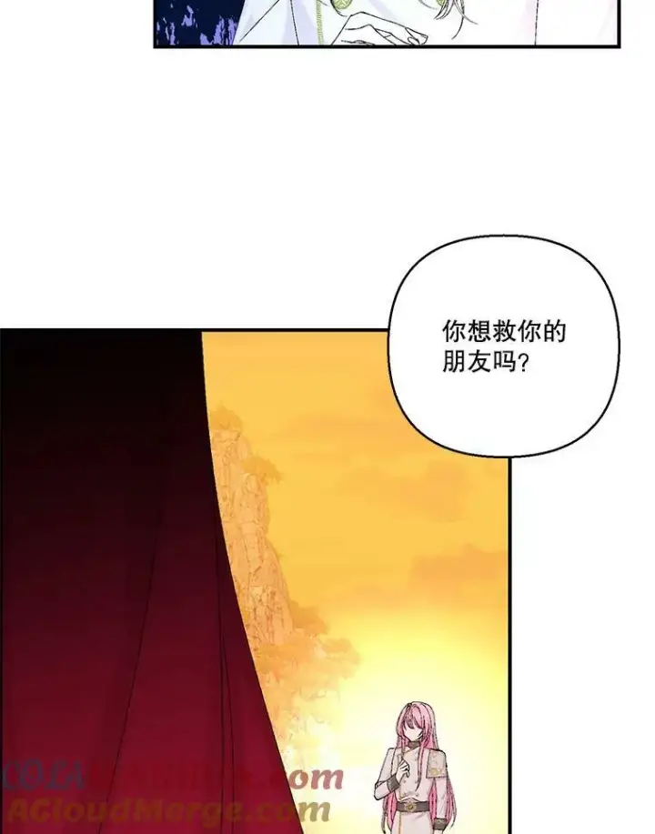漫画《宝贝皇后殿下》97.玛德琳的选择第28张图
