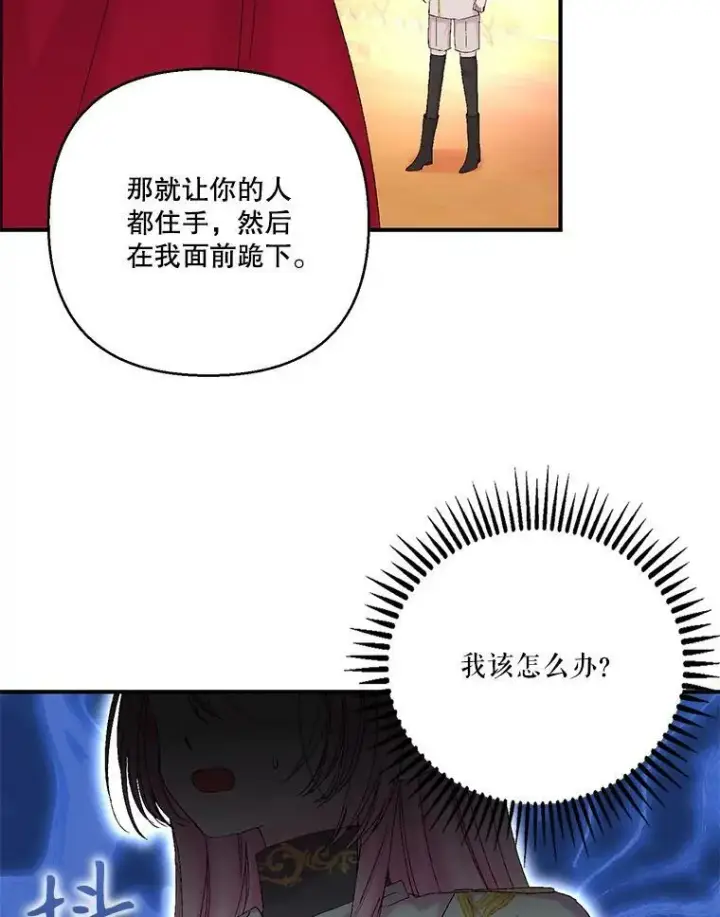 漫画《宝贝皇后殿下》97.玛德琳的选择第29张图