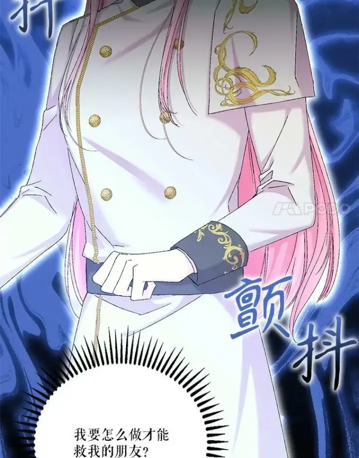 漫画《宝贝皇后殿下》97.玛德琳的选择第30张图
